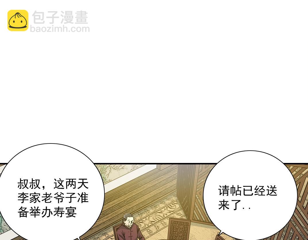 🍘我打造了长生俱乐部 第56话 召见 第4页