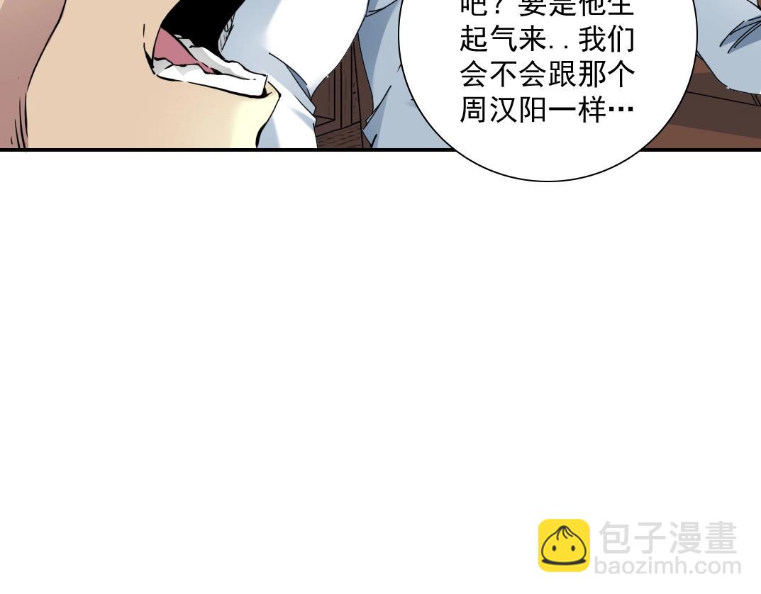🍘我打造了长生俱乐部 第56话 召见 第40页
