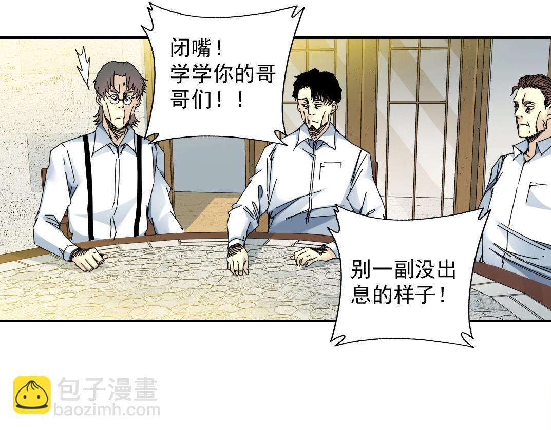 🍘我打造了长生俱乐部 第56话 召见 第42页