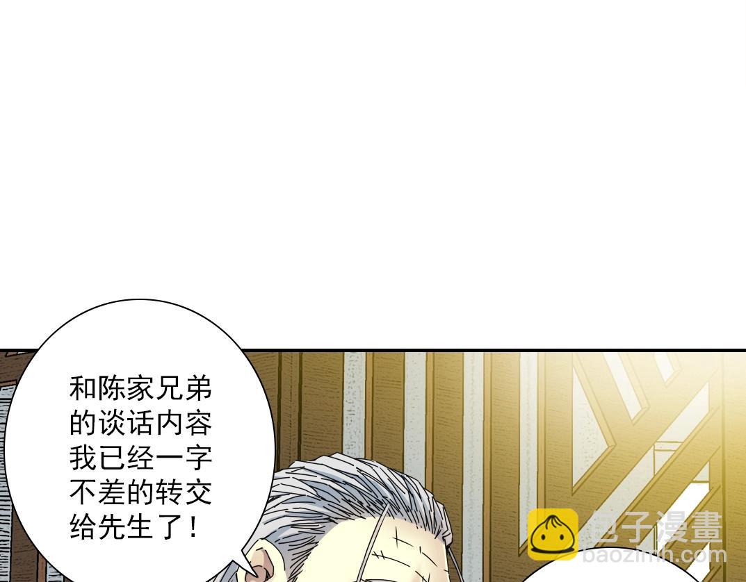 🍘我打造了长生俱乐部 第56话 召见 第43页
