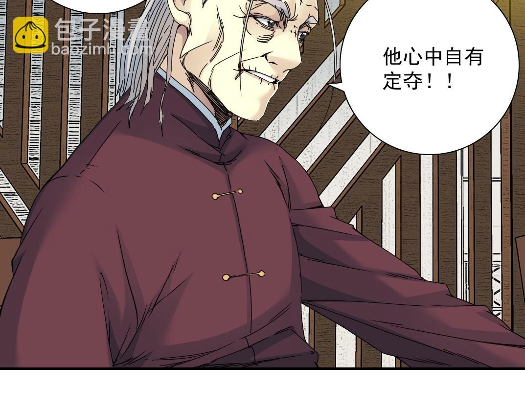 🍘我打造了长生俱乐部 第56话 召见 第44页