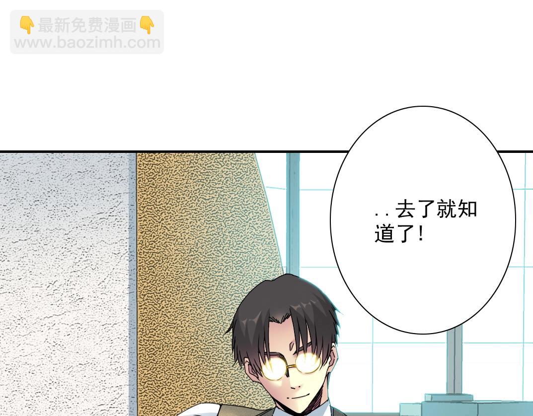 🍘我打造了长生俱乐部 第56话 召见 第47页