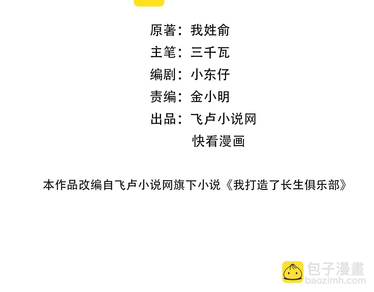 🍘我打造了长生俱乐部 第58话 录像带 第2页