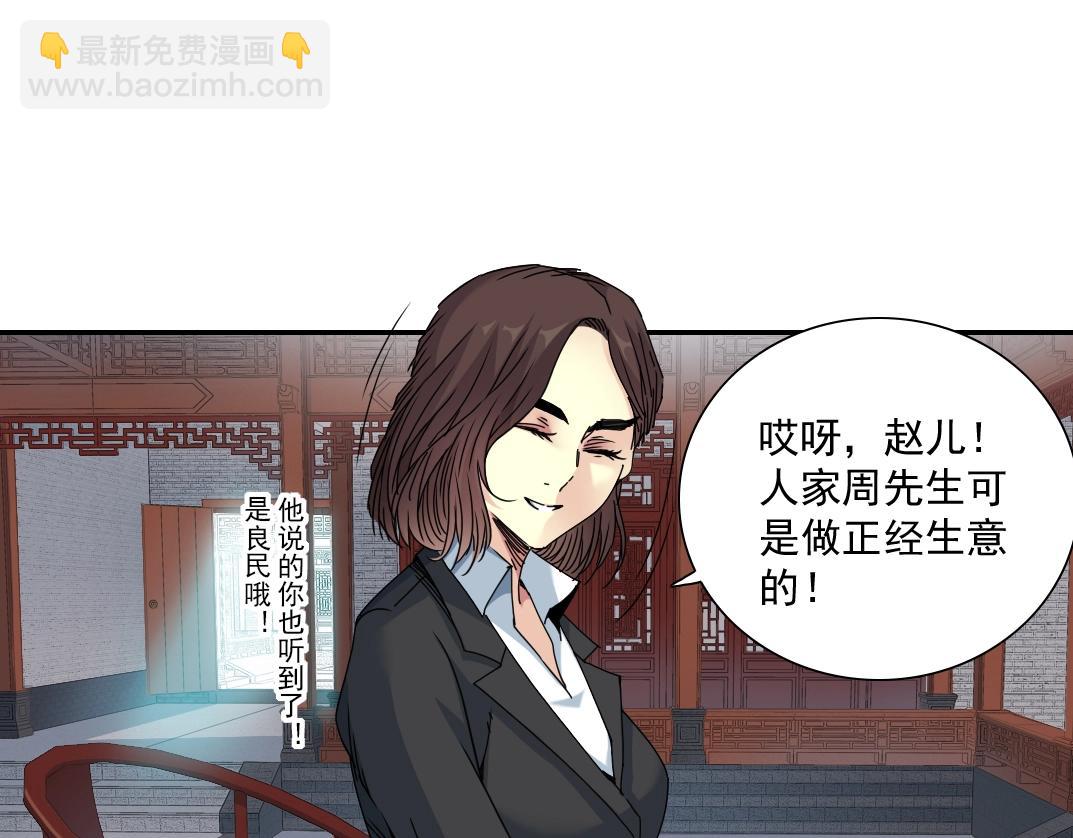 🍘我打造了长生俱乐部 第58话 录像带 第23页