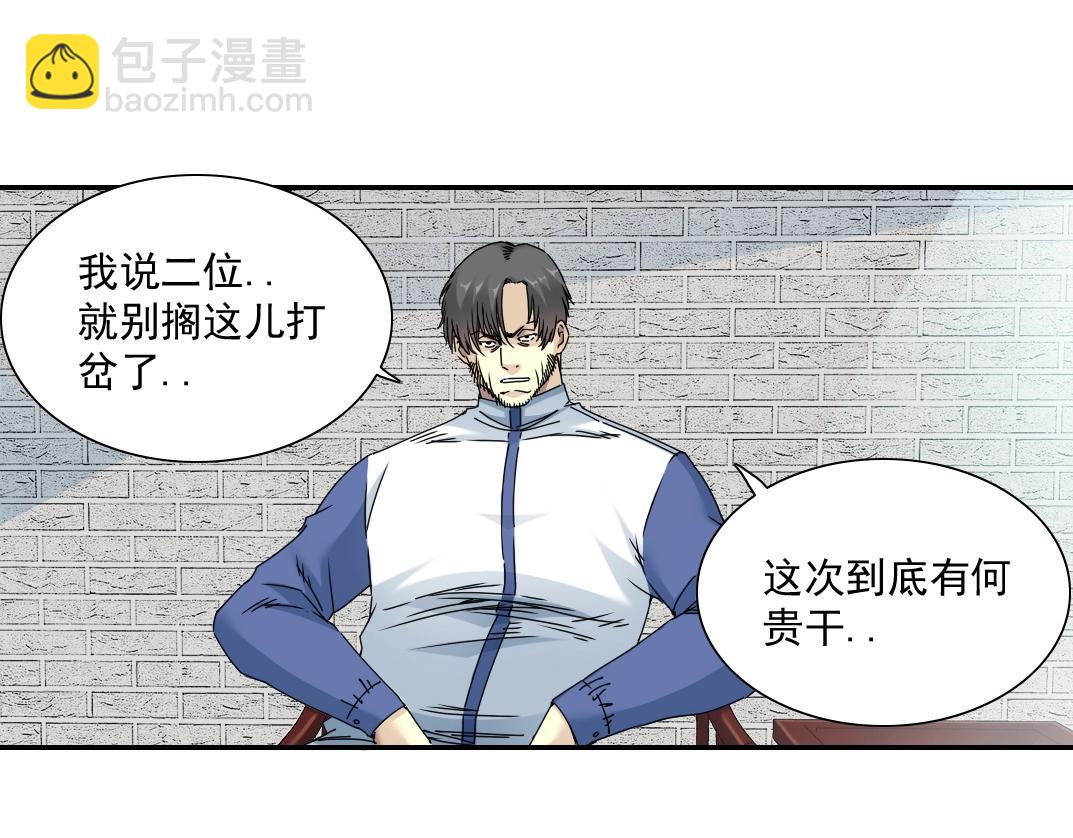 🍘我打造了长生俱乐部 第58话 录像带 第25页