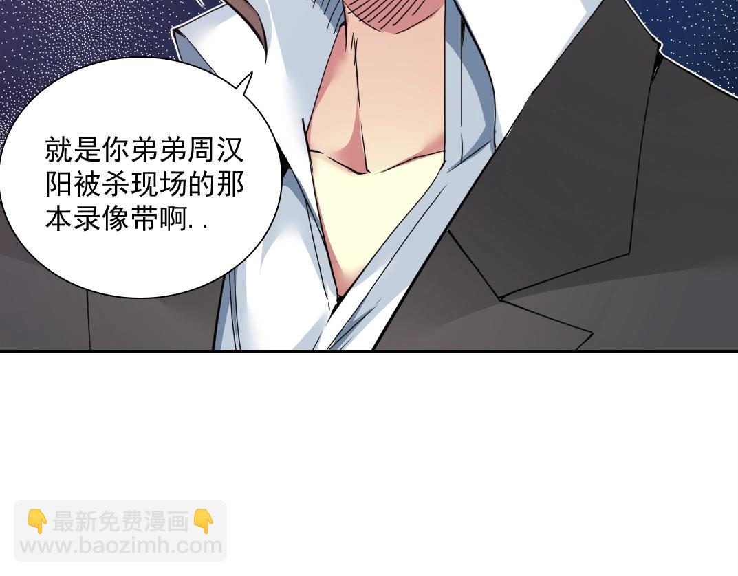 🍘我打造了长生俱乐部 第58话 录像带 第31页