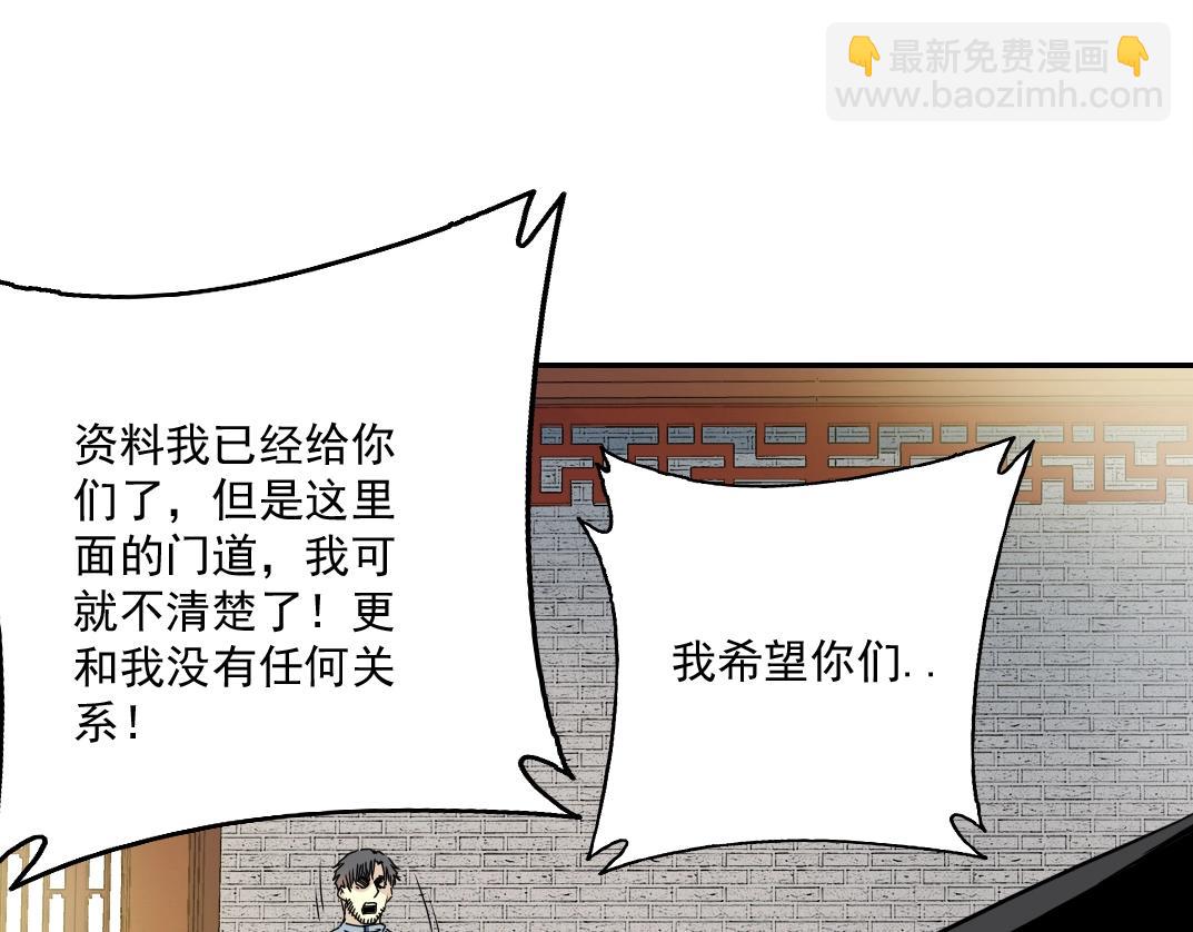 🍘我打造了长生俱乐部 第58话 录像带 第50页