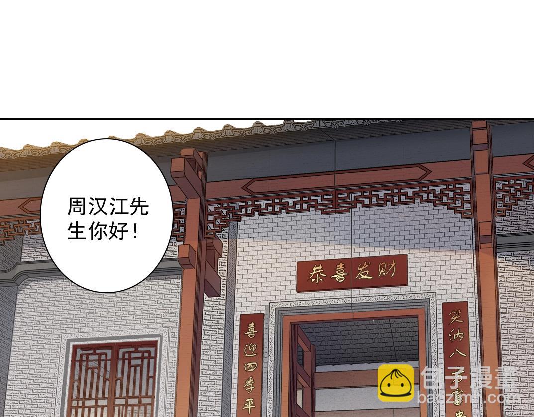 🍘我打造了长生俱乐部 第58话 录像带 第6页
