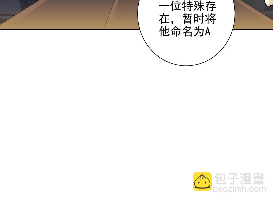 🍘我打造了长生俱乐部 第60话 危险等级评估 第15页