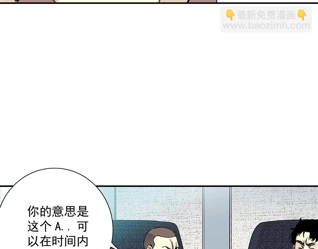 🍘我打造了长生俱乐部 第60话 危险等级评估 第23页