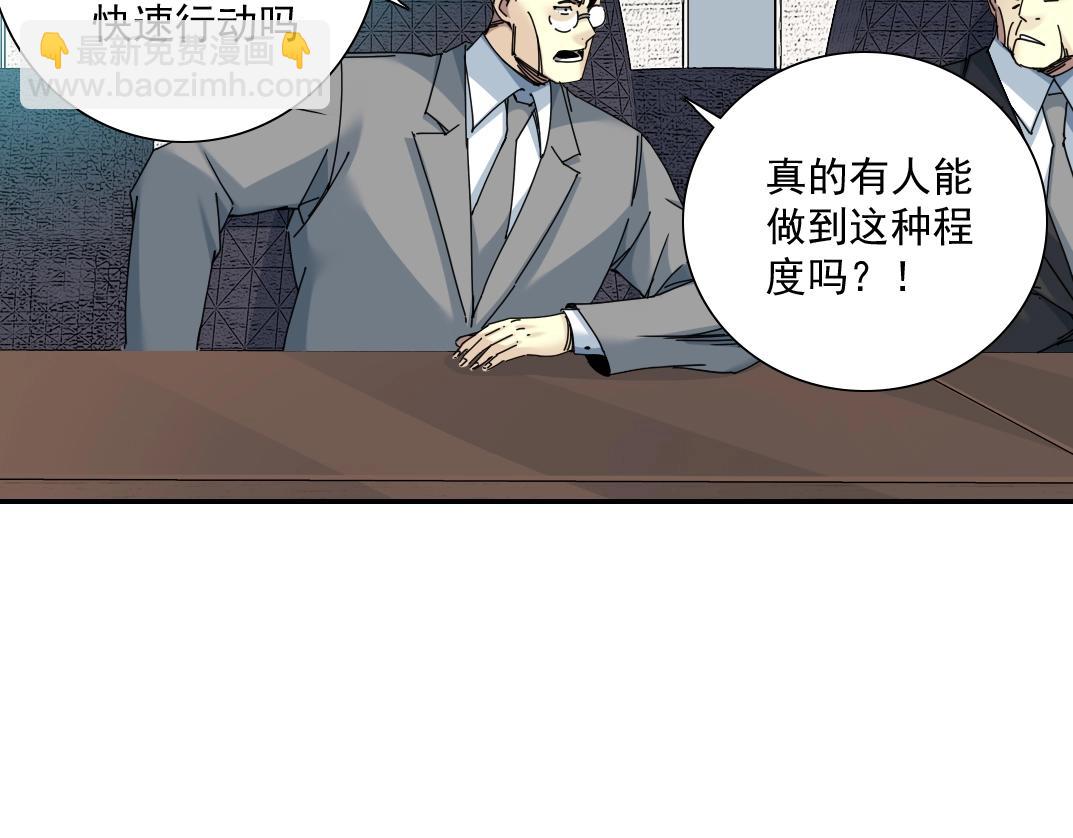 🍘我打造了长生俱乐部 第60话 危险等级评估 第24页