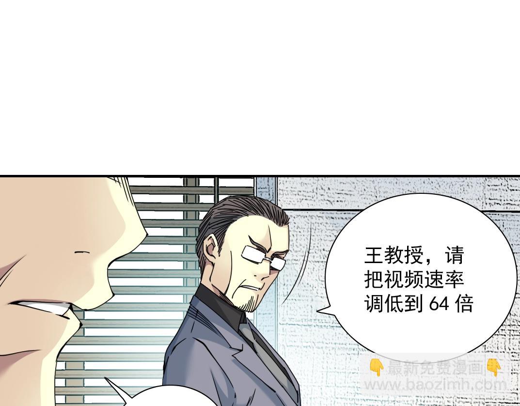 🍘我打造了长生俱乐部 第60话 危险等级评估 第25页