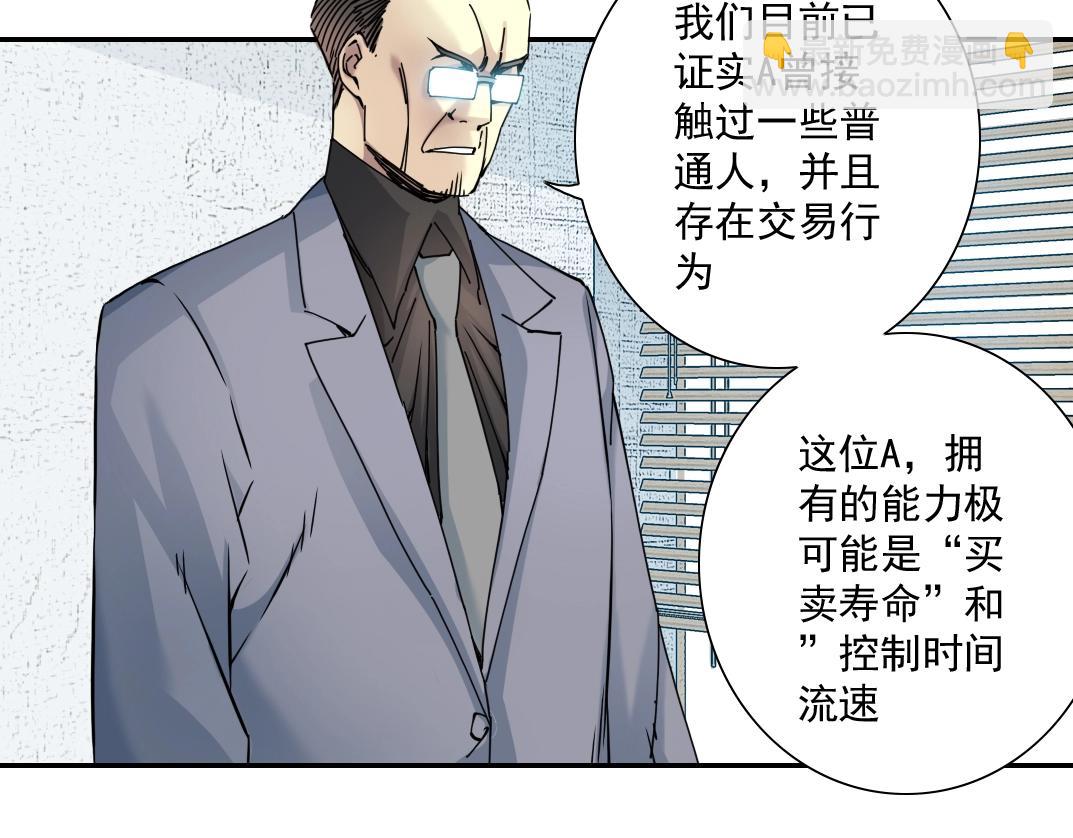 🍘我打造了长生俱乐部 第60话 危险等级评估 第32页