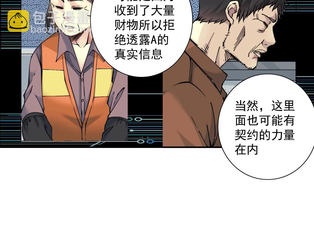 🍘我打造了长生俱乐部 第60话 危险等级评估 第35页