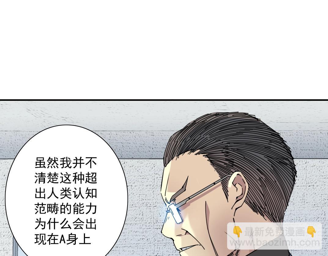 🍘我打造了长生俱乐部 第60话 危险等级评估 第36页