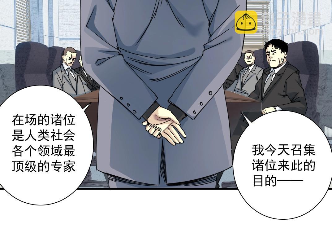 🍘我打造了长生俱乐部 第60话 危险等级评估 第39页