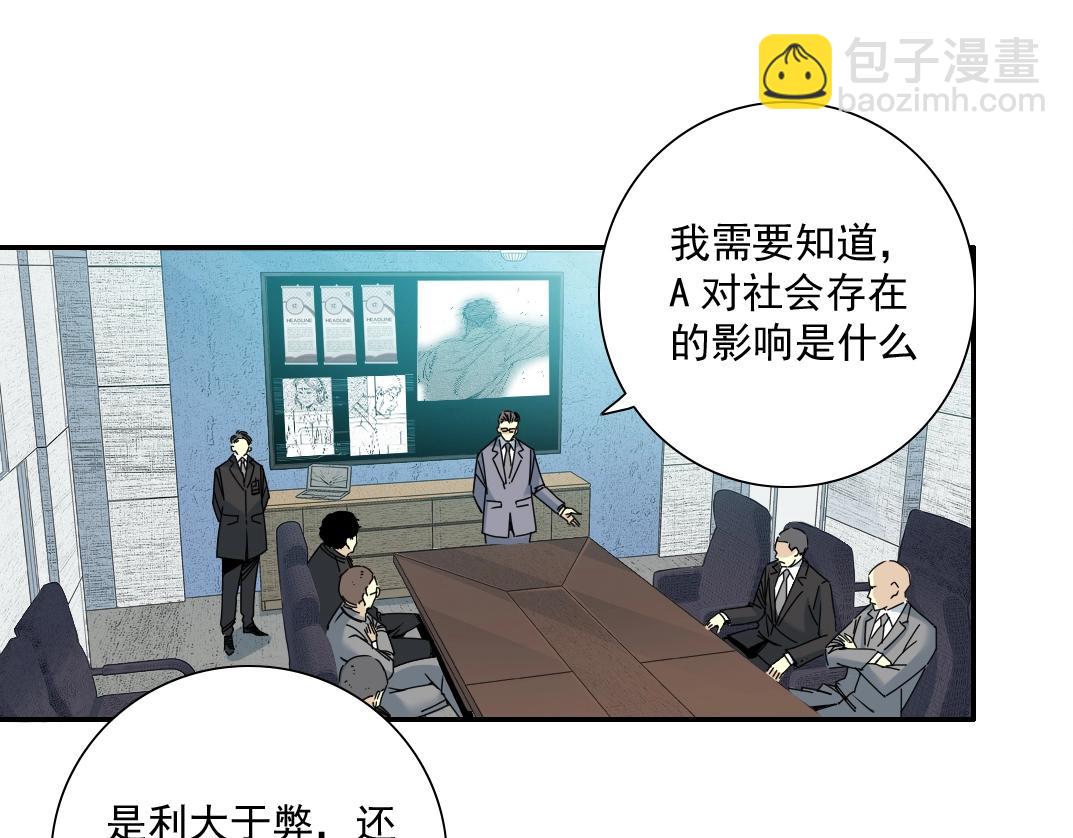 🍘我打造了长生俱乐部 第60话 危险等级评估 第44页