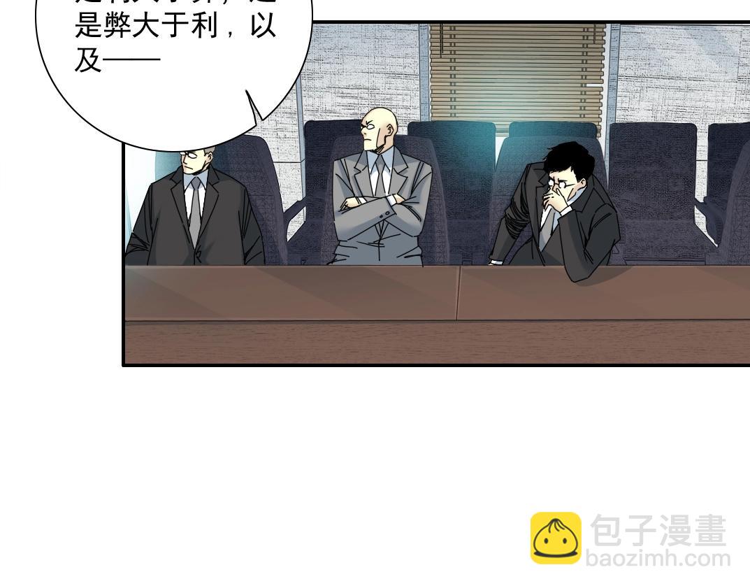 🍘我打造了长生俱乐部 第60话 危险等级评估 第45页