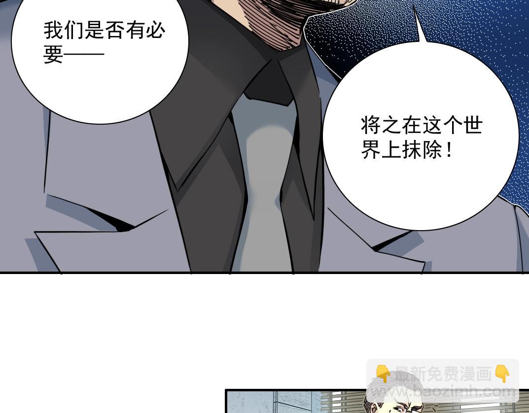 🍘我打造了长生俱乐部 第60话 危险等级评估 第47页