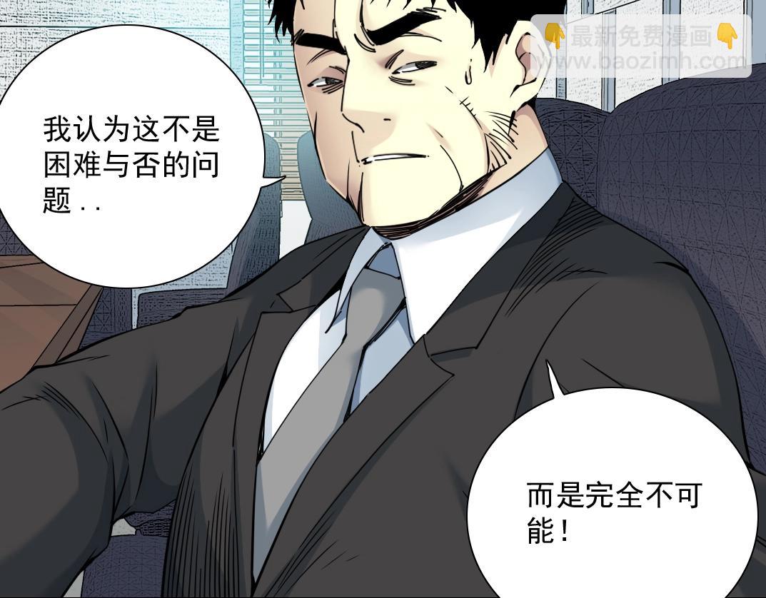 🍘我打造了长生俱乐部 第60话 危险等级评估 第49页