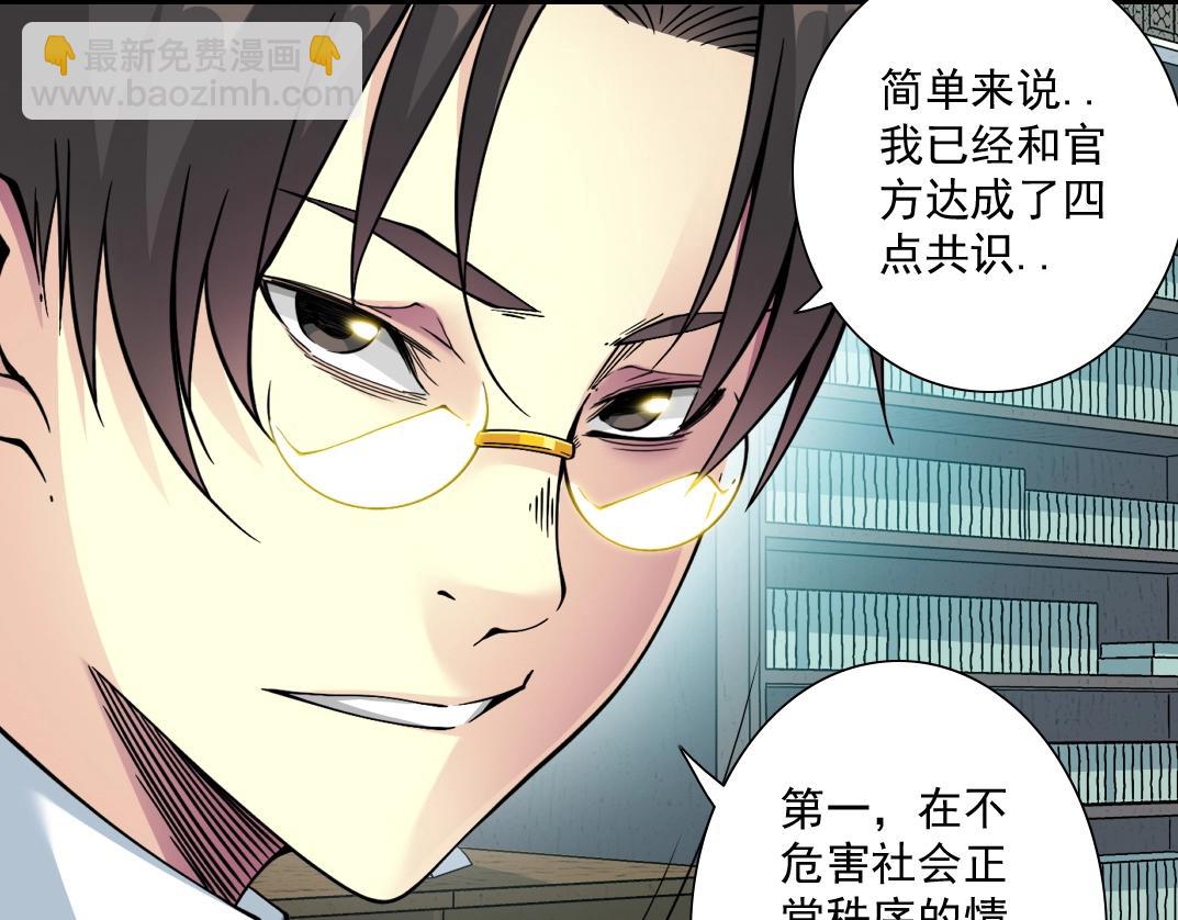 🍘我打造了长生俱乐部 第62话 高层的默许 第13页