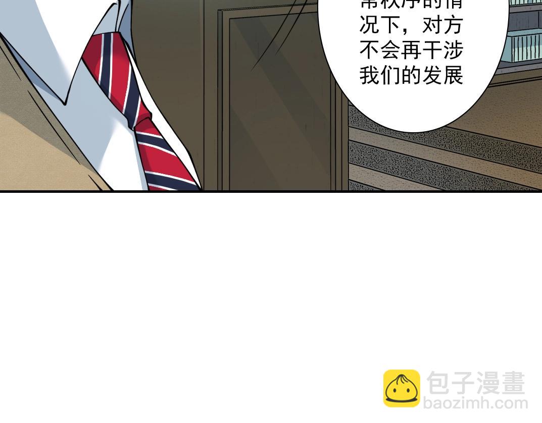 🍘我打造了长生俱乐部 第62话 高层的默许 第14页