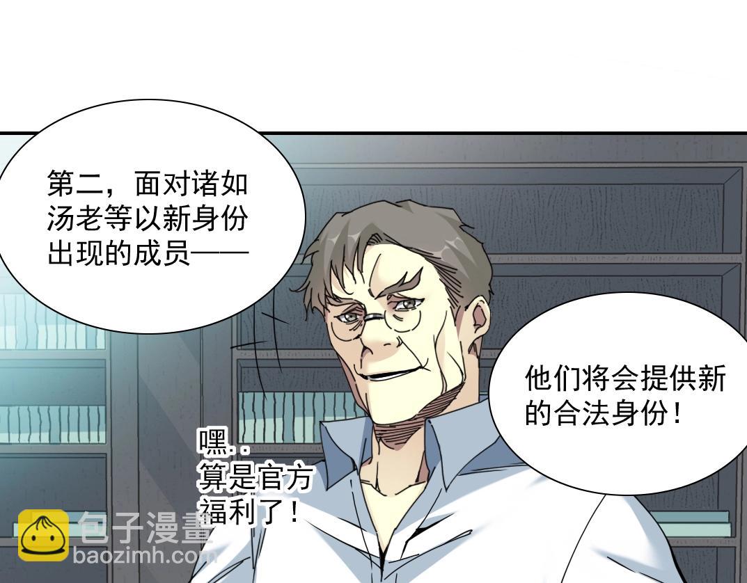 🍘我打造了长生俱乐部 第62话 高层的默许 第16页
