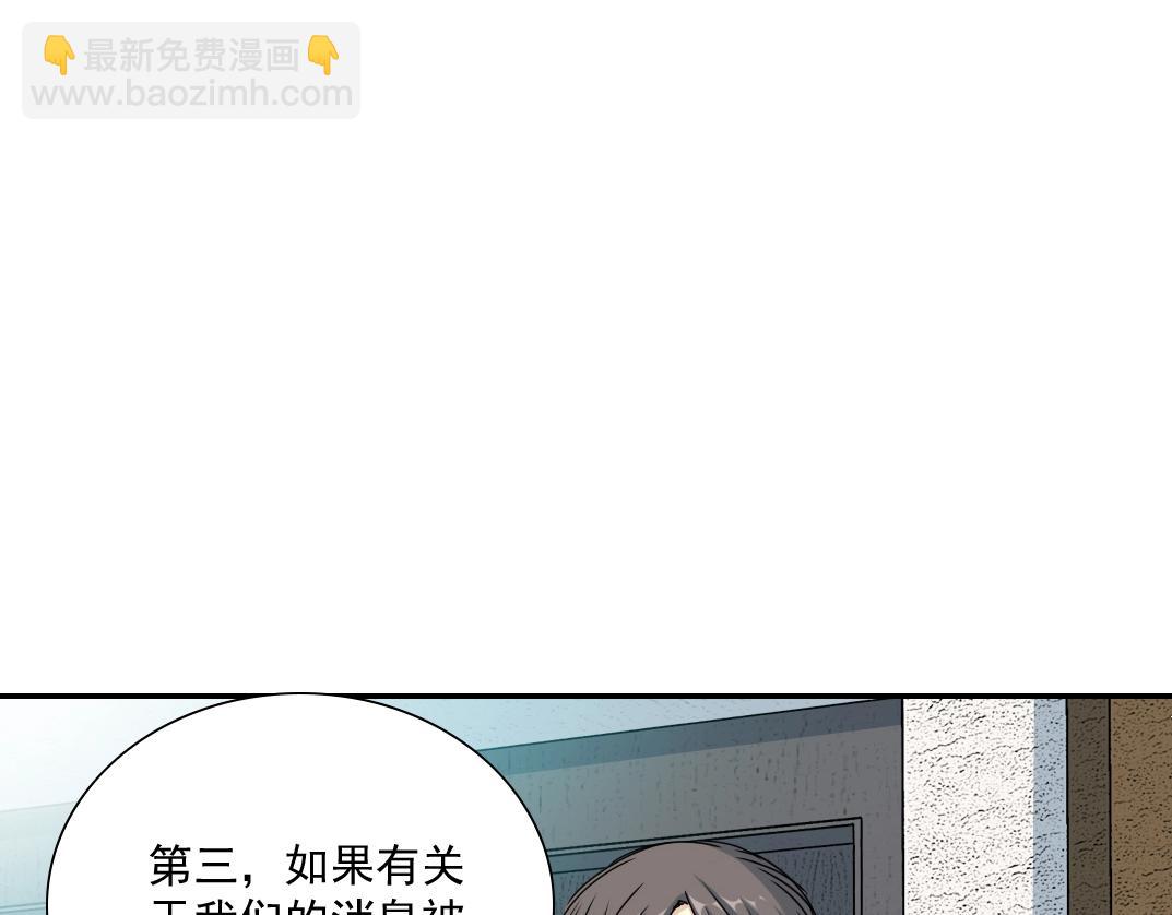 🍘我打造了长生俱乐部 第62话 高层的默许 第18页