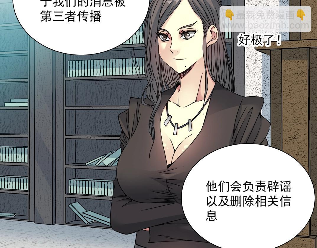 🍘我打造了长生俱乐部 第62话 高层的默许 第19页