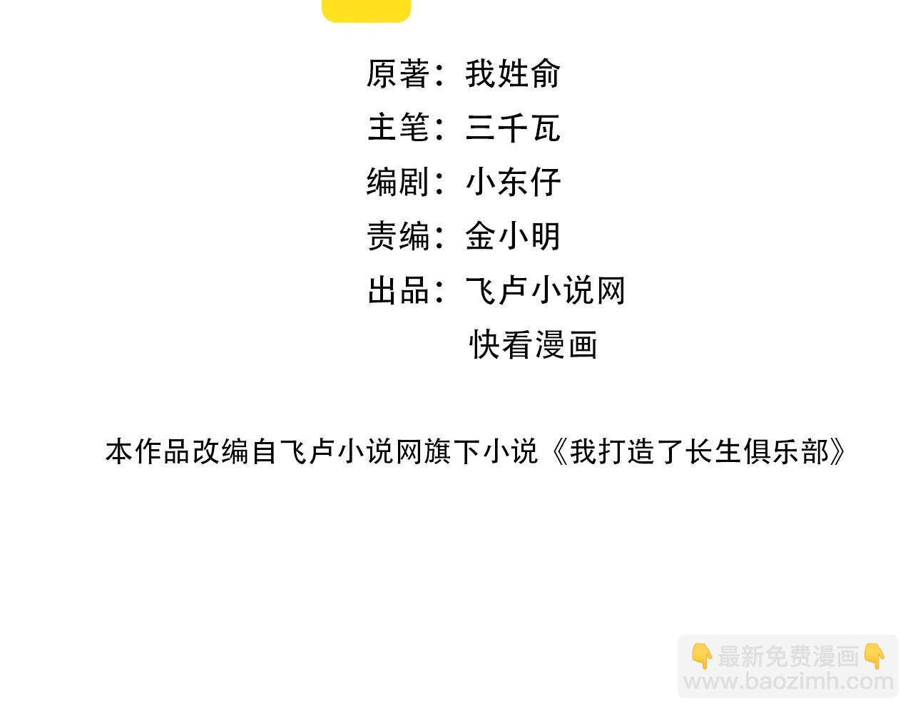 🍘我打造了长生俱乐部 第62话 高层的默许 第2页