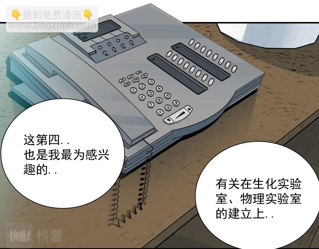 🍘我打造了长生俱乐部 第62话 高层的默许 第21页