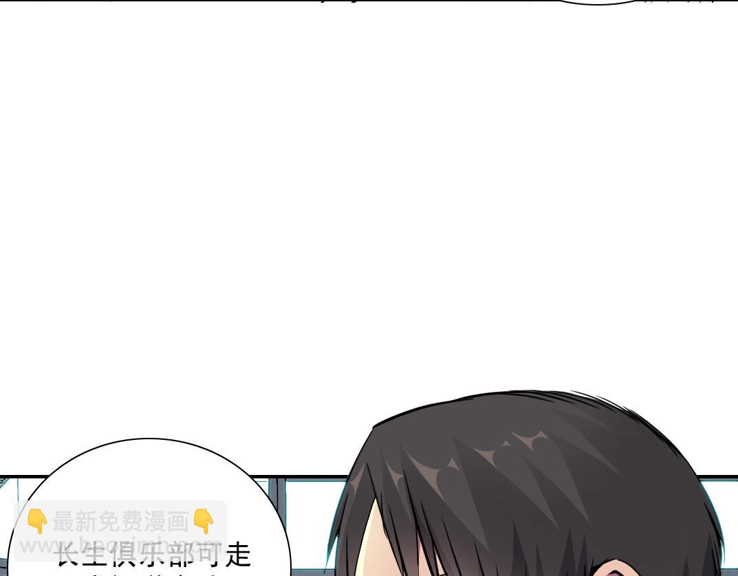 🍘我打造了长生俱乐部 第62话 高层的默许 第22页