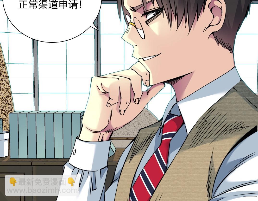 🍘我打造了长生俱乐部 第62话 高层的默许 第23页