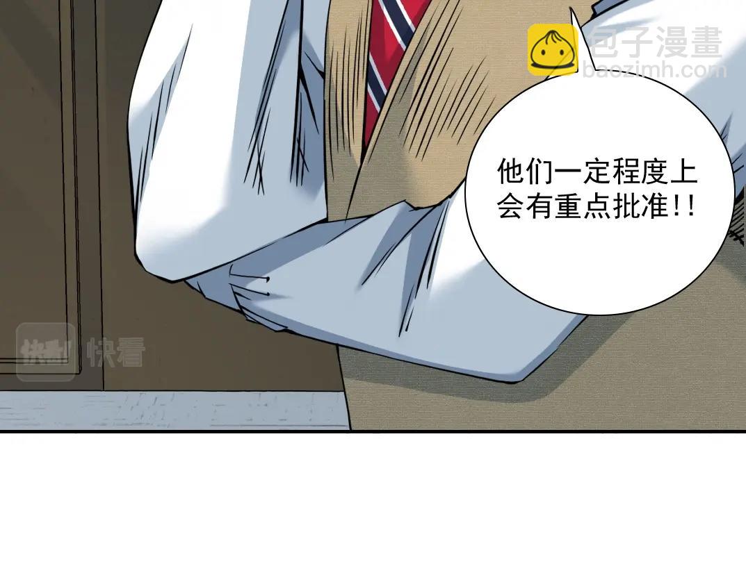 🍘我打造了长生俱乐部 第62话 高层的默许 第24页