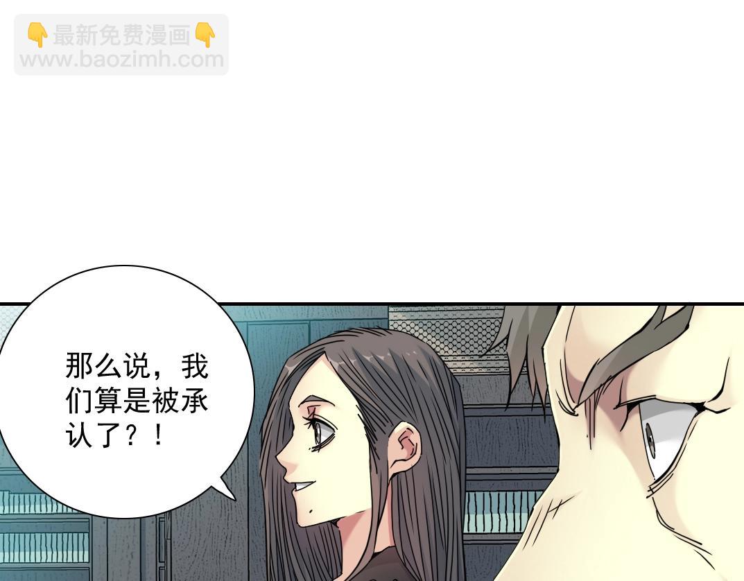 🍘我打造了长生俱乐部 第62话 高层的默许 第25页