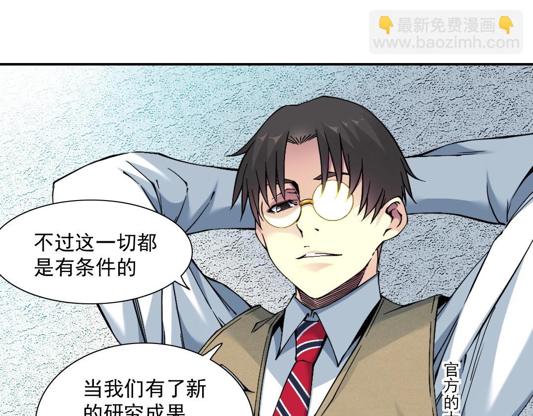 🍘我打造了长生俱乐部 第62话 高层的默许 第28页