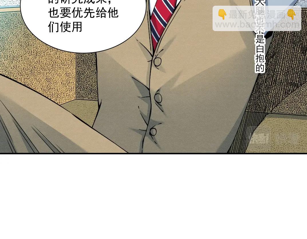 🍘我打造了长生俱乐部 第62话 高层的默许 第29页