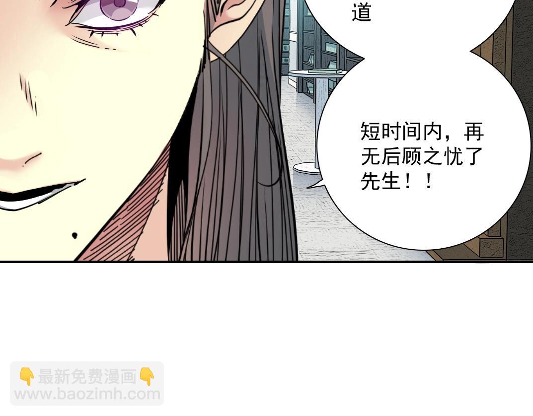 🍘我打造了长生俱乐部 第62话 高层的默许 第32页