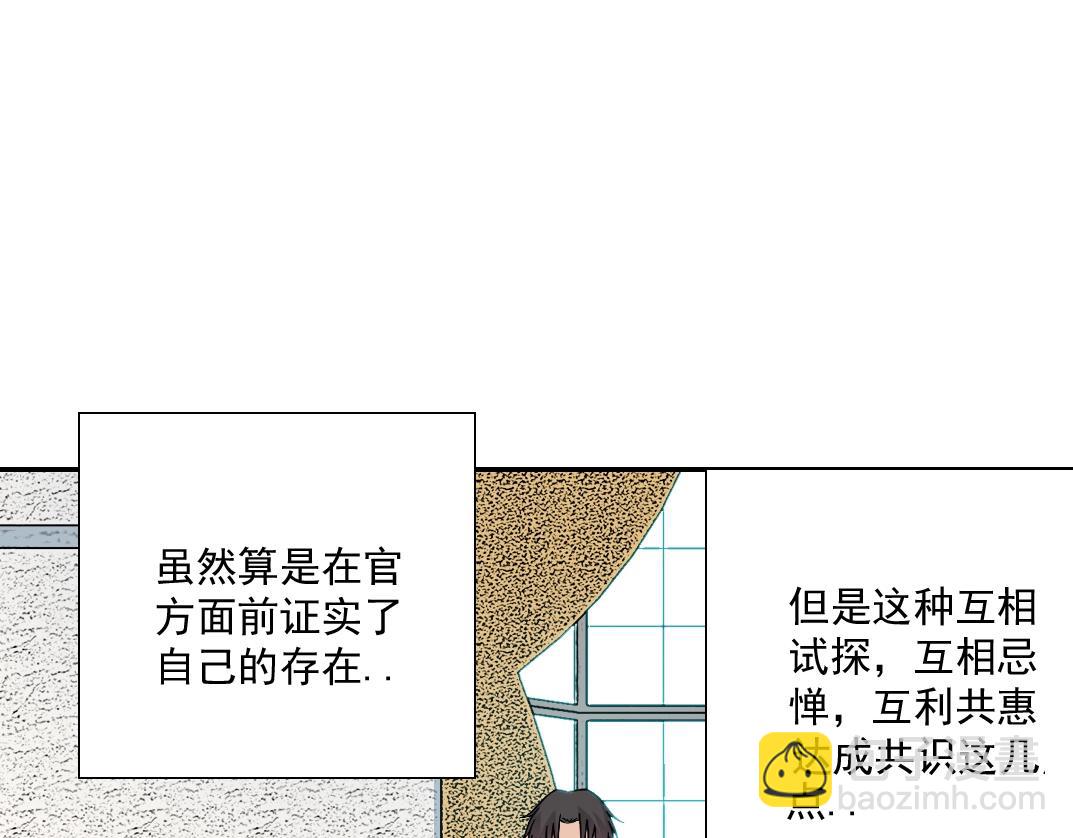 🍘我打造了长生俱乐部 第62话 高层的默许 第33页