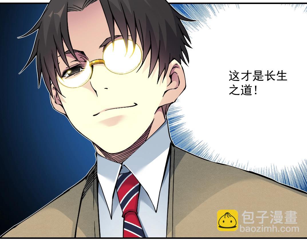 🍘我打造了长生俱乐部 第62话 高层的默许 第36页