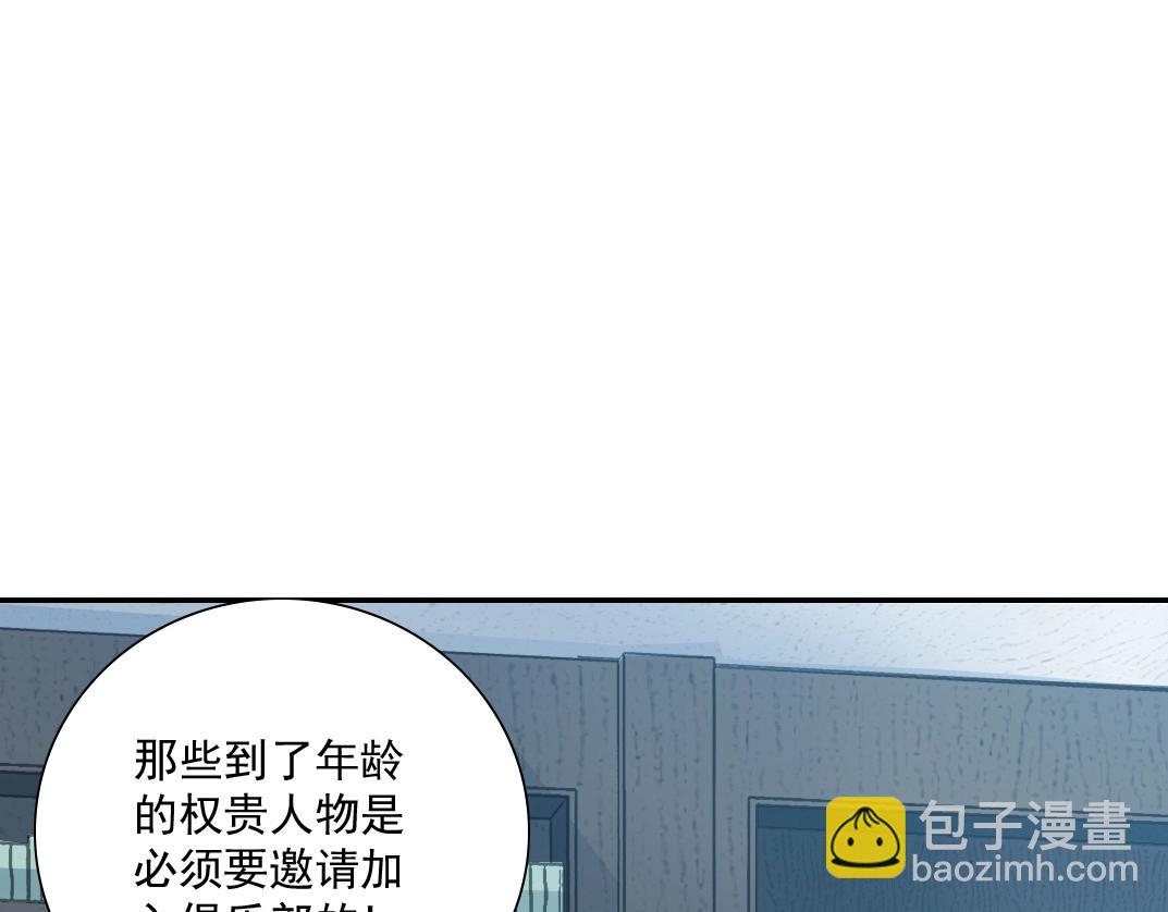 🍘我打造了长生俱乐部 第62话 高层的默许 第42页