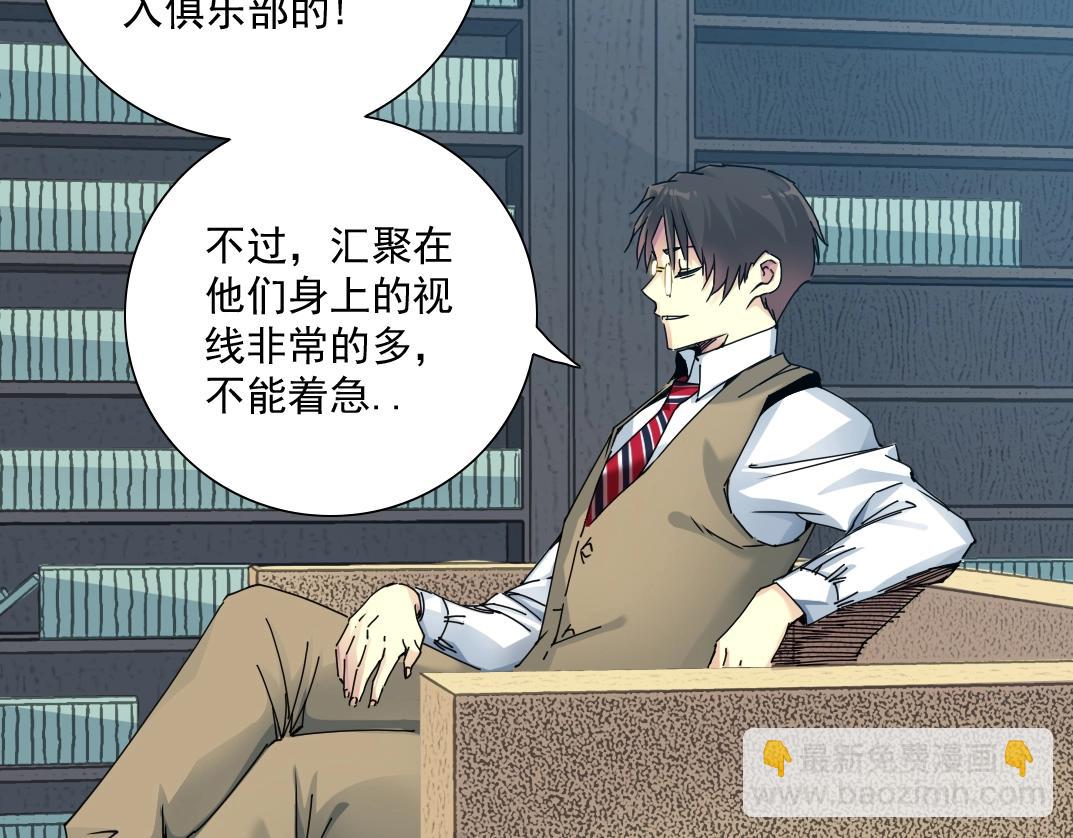 🍘我打造了长生俱乐部 第62话 高层的默许 第43页