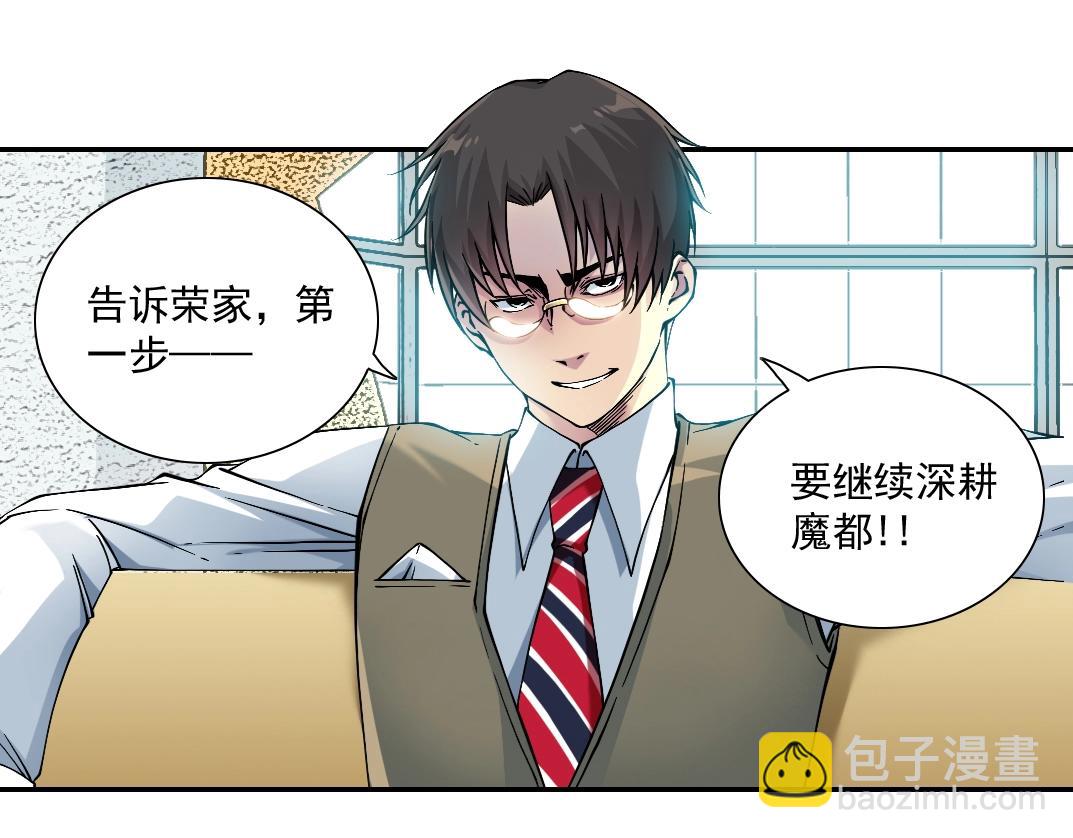 🍘我打造了长生俱乐部 第62话 高层的默许 第45页