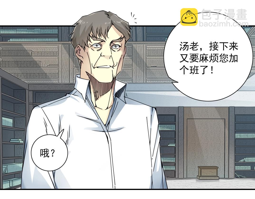 🍘我打造了长生俱乐部 第62话 高层的默许 第49页