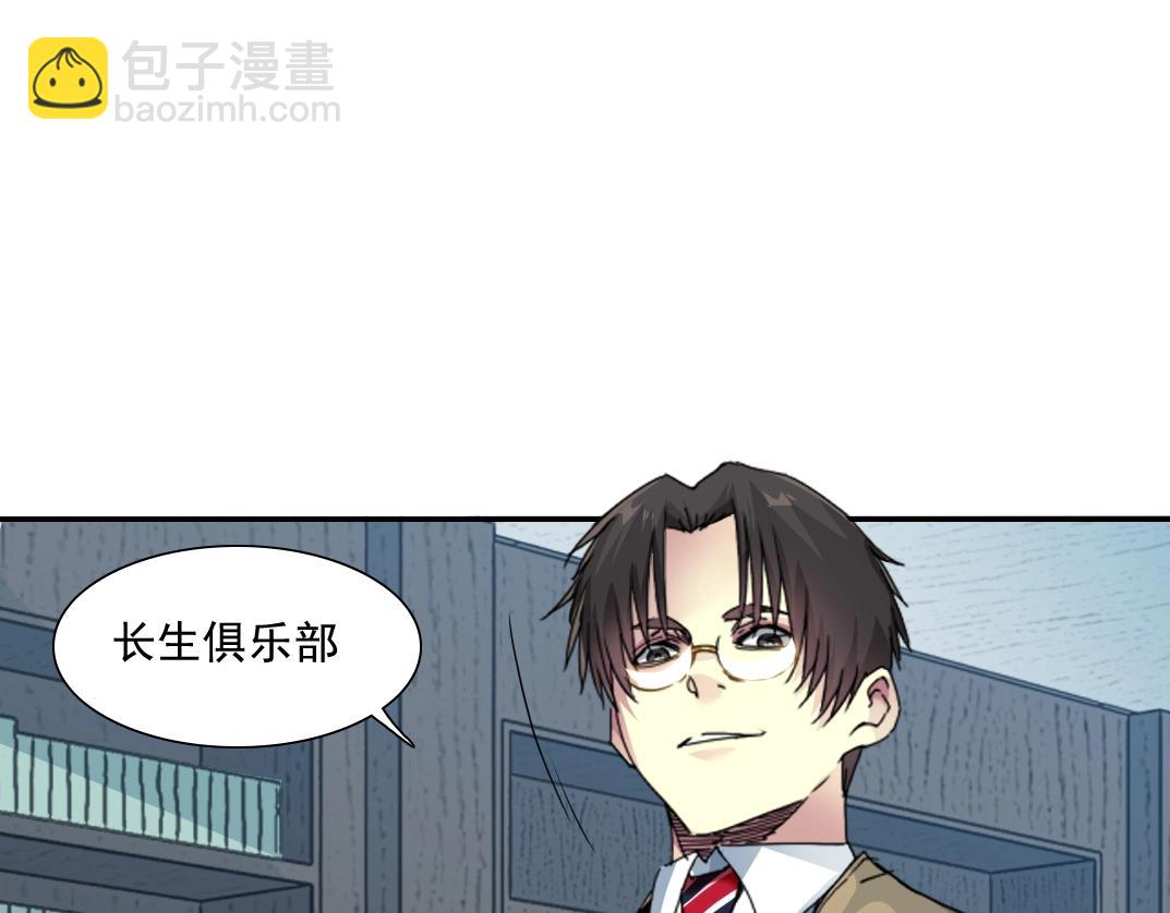 🍘我打造了长生俱乐部 第62话 高层的默许 第50页