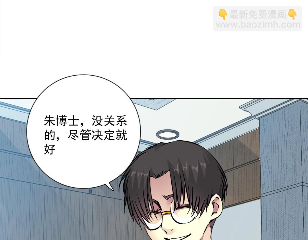 🍘我打造了长生俱乐部 第64话 暗处的力量 第10页