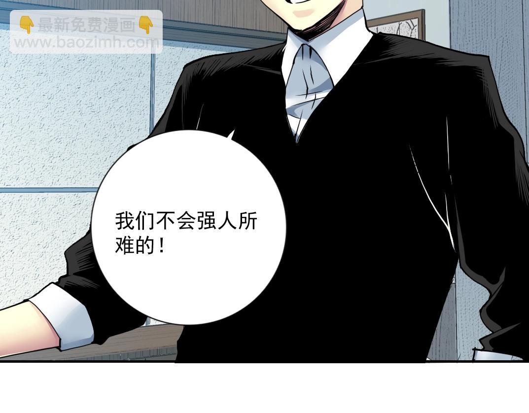 🍘我打造了长生俱乐部 第64话 暗处的力量 第11页