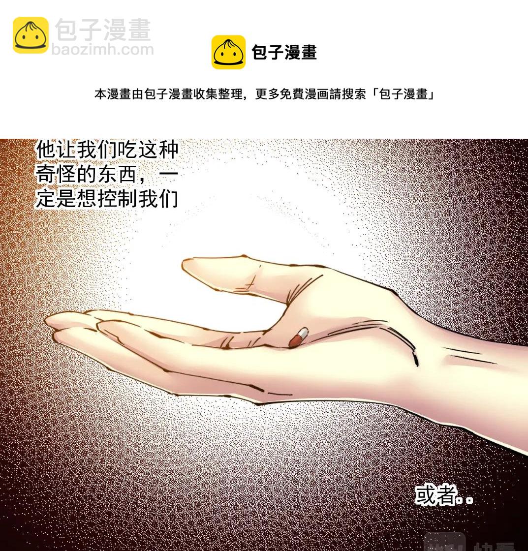 🍘我打造了长生俱乐部 第64话 暗处的力量 第13页