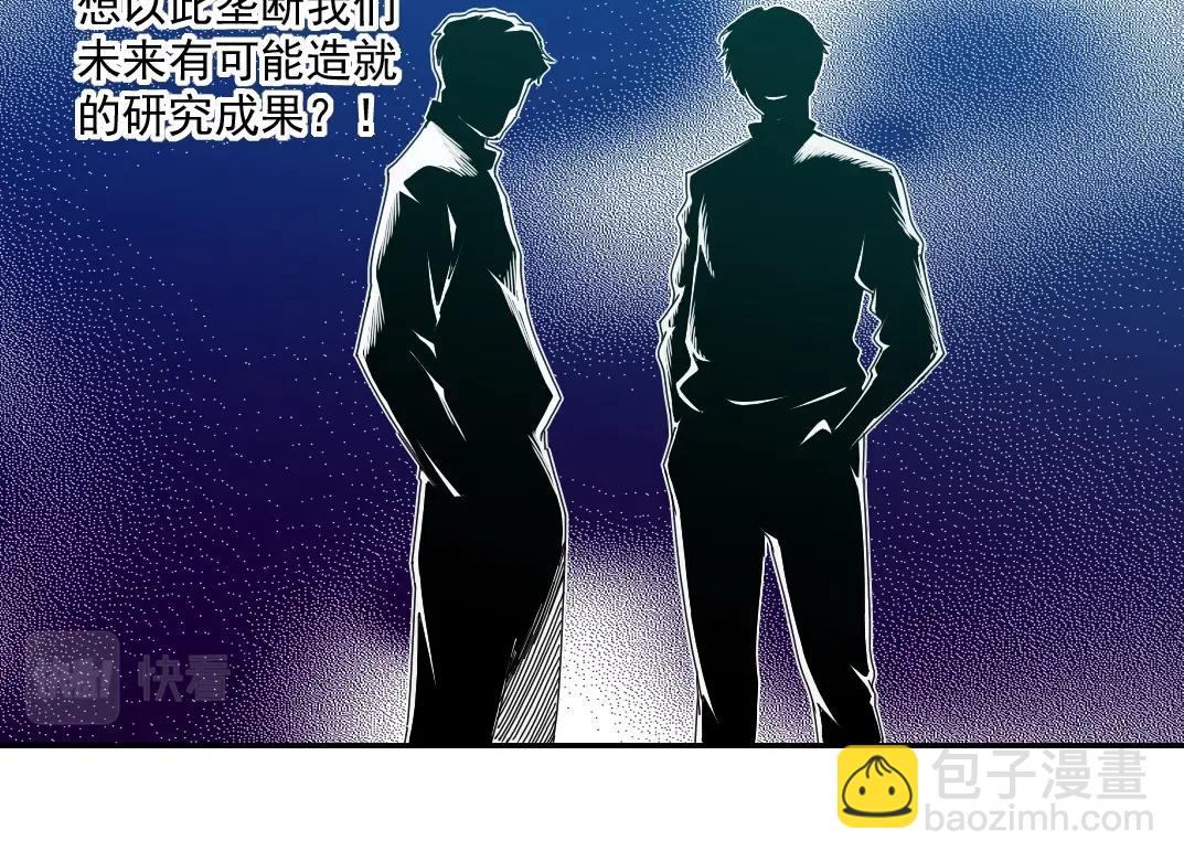 🍘我打造了长生俱乐部 第64话 暗处的力量 第15页