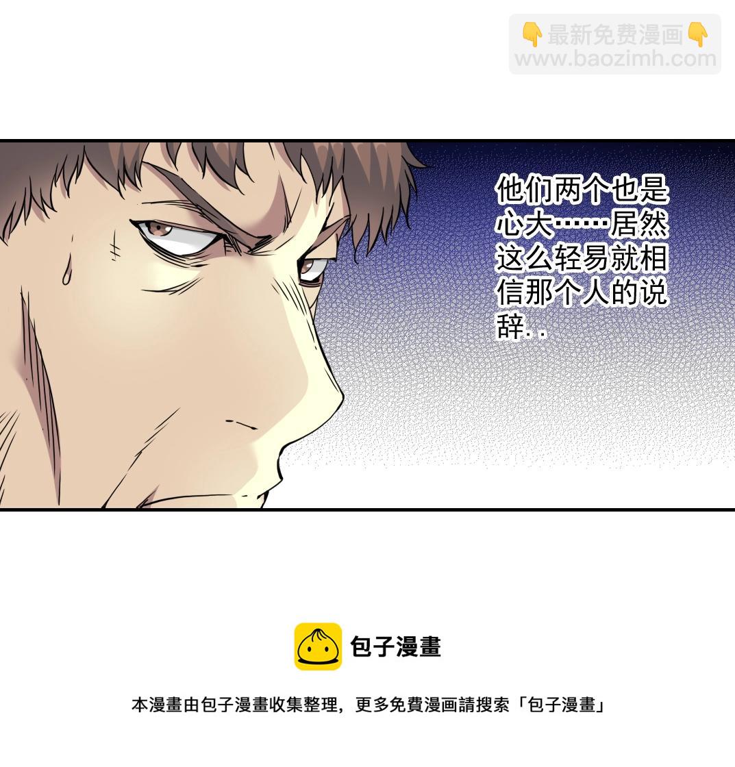 🍘我打造了长生俱乐部 第64话 暗处的力量 第17页